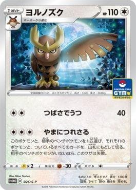 Carta Noctowl do set Espada e Escudo Promos (JP) — Pokémon TCG | Bynx