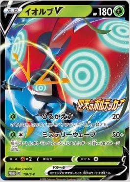 Carta Orbeetle-V do set Espada e Escudo Promos (JP) — Pokémon TCG | Bynx