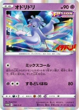 Carta Oricorio do set Espada e Escudo Promos (JP) — Pokémon TCG | Bynx