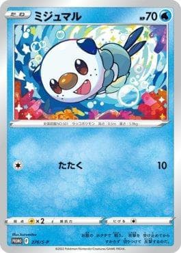 Carta Oshawott do set Espada e Escudo Promos (JP) — Pokémon TCG | Bynx
