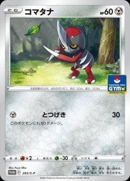 Carta Pawniard do set Espada e Escudo Promos (JP) — Pokémon TCG | Bynx