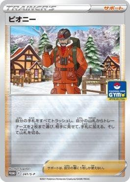 Carta Peony do set Espada e Escudo Promos (JP) — Pokémon TCG | Bynx