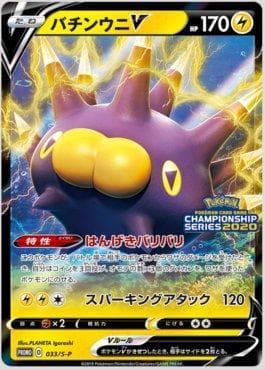 Pincurchin-V — Espada e Escudo Promos (JP)