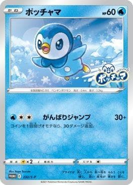 Carta Piplup do set Espada e Escudo Promos (JP) — Pokémon TCG | Bynx