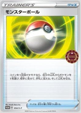 Carta Poké Ball do set Espada e Escudo Promos (JP) — Pokémon TCG | Bynx