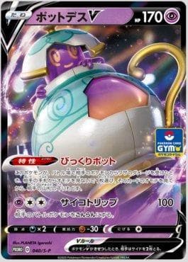 Polteageist-V — Espada e Escudo Promos (JP)