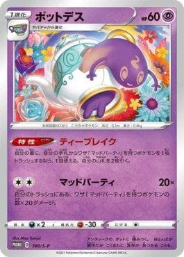 Carta Polteageist do set Espada e Escudo Promos (JP) — Pokémon TCG | Bynx