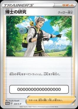 Carta Professor's Research: Professor Willow do set Espada e Escudo Promos (JP) — Pokémon TCG | Bynx