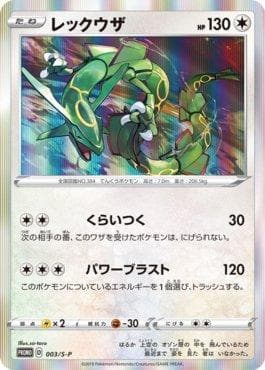 Carta Rayquaza do set Espada e Escudo Promos (JP) — Pokémon TCG | Bynx