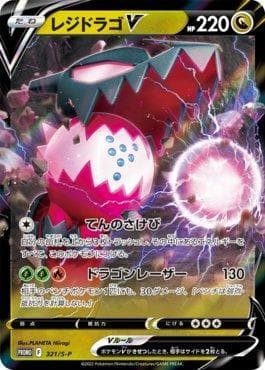 Regidrago-V — Espada e Escudo Promos (JP)