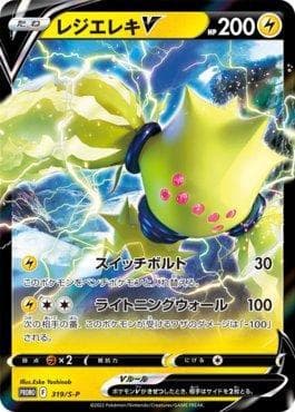 Carta Regieleki-V do set Espada e Escudo Promos (JP) — Pokémon TCG | Bynx