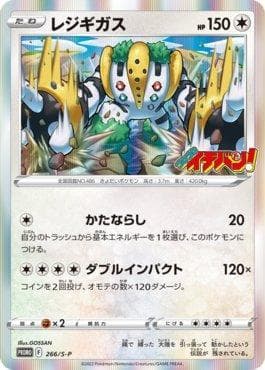 Carta Regigigas do set Espada e Escudo Promos (JP) — Pokémon TCG | Bynx