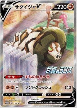 Sandaconda-V — Espada e Escudo Promos (JP)