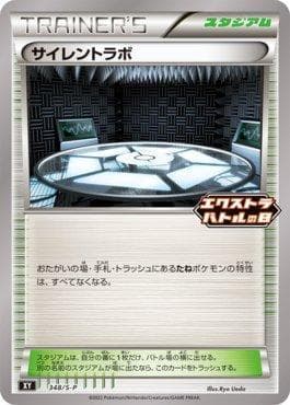 Carta Silent Lab do set Espada e Escudo Promos (JP) — Pokémon TCG | Bynx