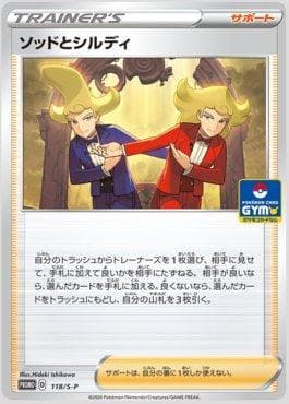 Carta Sordward and Shielbert do set Espada e Escudo Promos (JP) — Pokémon TCG | Bynx