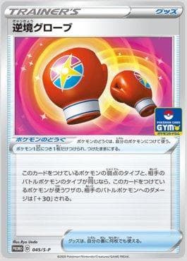 Carta Struggle Gloves do set Espada e Escudo Promos (JP) — Pokémon TCG | Bynx