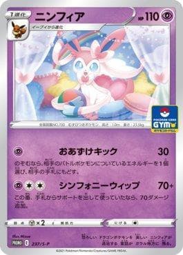 Carta Sylveon do set Espada e Escudo Promos (JP) — Pokémon TCG | Bynx
