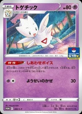 Carta Togetic do set Espada e Escudo Promos (JP) — Pokémon TCG | Bynx