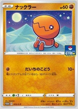 Carta Trapinch do set Espada e Escudo Promos (JP) — Pokémon TCG | Bynx