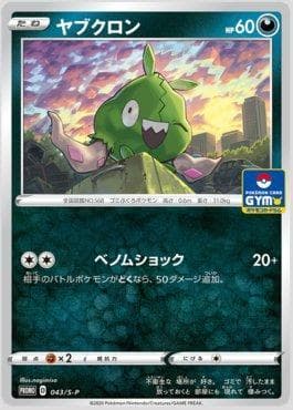 Trubbish — Espada e Escudo Promos (JP)