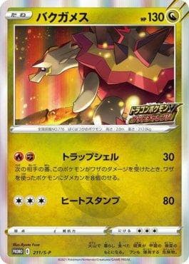 Carta Turtonator do set Espada e Escudo Promos (JP) — Pokémon TCG | Bynx