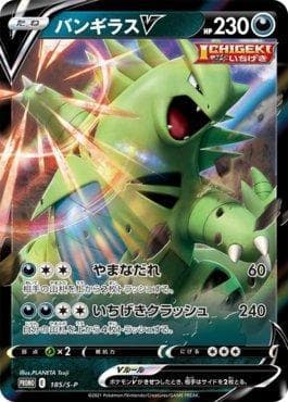Carta Tyranitar-V do set Espada e Escudo Promos (JP) — Pokémon TCG | Bynx