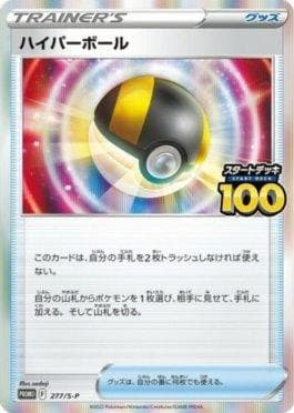 Carta Ultra Ball do set Espada e Escudo Promos (JP) — Pokémon TCG | Bynx
