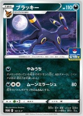 Carta Umbreon do set Espada e Escudo Promos (JP) — Pokémon TCG | Bynx