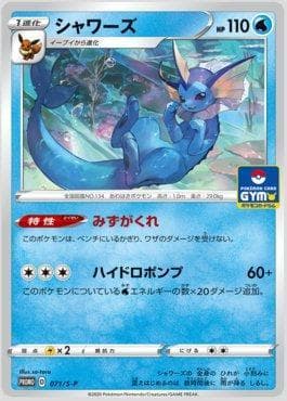 Vaporeon — Espada e Escudo Promos (JP)