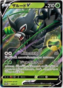 Carta Zarude-V do set Espada e Escudo Promos (JP) — Pokémon TCG | Bynx
