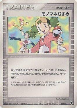 Copycat (022/024) — Shockwave! Tyranitar ex Constructed