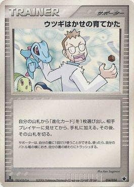 Carta Professor Elm's Training Method (014/024) do set Shockwave! Tyranitar ex Constructed — Pokémon TCG | Bynx