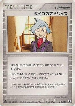 Steven's Advice (018/024) — Shockwave! Tyranitar ex Constructed