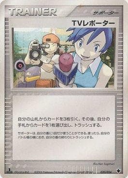 TV Reporter (020/024) — Shockwave! Tyranitar ex Constructed