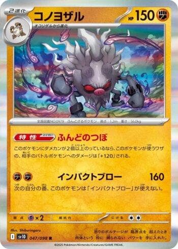 Annihilape (047/098) — Glory of Team Rocket (JP)