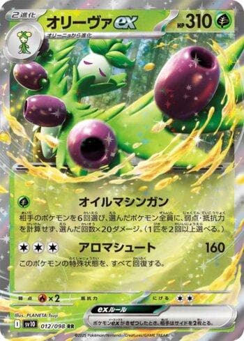 Carta Arboliva ex (012/098) do set Glory of Team Rocket (JP) — Pokémon TCG | Bynx