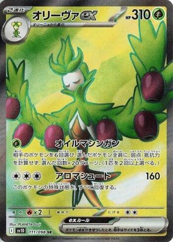Carta Arboliva ex (111/098) do set Glory of Team Rocket (JP) — Pokémon TCG | Bynx
