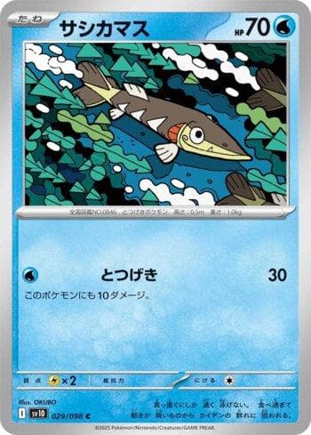 Arrokuda (029/098) — Glory of Team Rocket (JP)