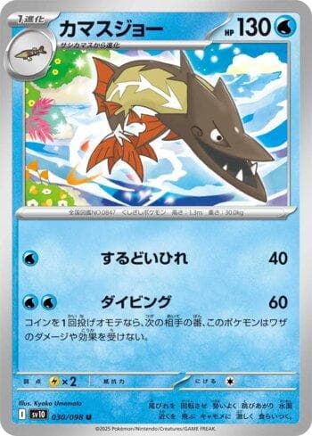 Barraskewda (030/098) — Glory of Team Rocket (JP)