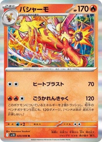 Carta Blaziken (020/098) do set Glory of Team Rocket (JP) — Pokémon TCG | Bynx