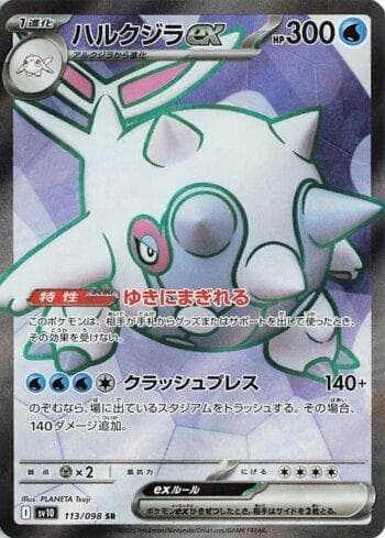 Cetitan ex (113/098) — Glory of Team Rocket (JP)