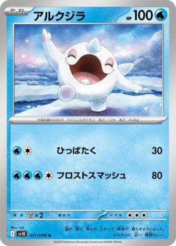 Carta Cetoddle (031/098) do set Glory of Team Rocket (JP) — Pokémon TCG | Bynx