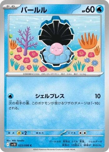 Clamperl (023/098) — Glory of Team Rocket (JP)