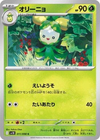 Dolliv (011/098) — Glory of Team Rocket (JP)