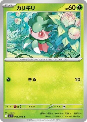 Carta Fomantis (005/098) do set Glory of Team Rocket (JP) — Pokémon TCG | Bynx