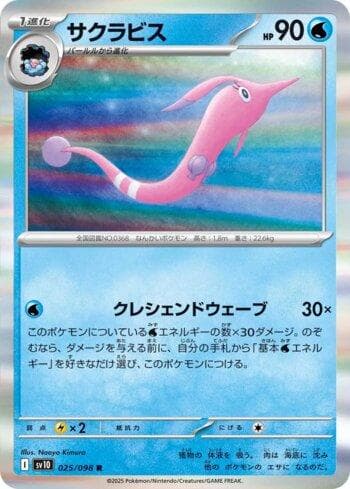 Carta Gorebyss (025/098) do set Glory of Team Rocket (JP) — Pokémon TCG | Bynx