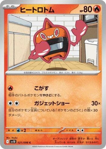 Heat Rotom (021/098) — Glory of Team Rocket (JP)