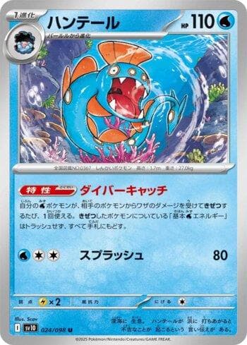 Huntail (024/098) — Glory of Team Rocket (JP)