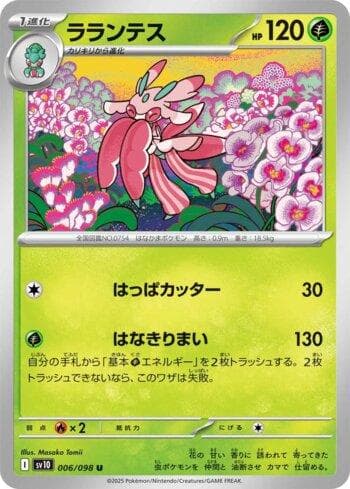 Lurantis (006/098) — Glory of Team Rocket (JP)