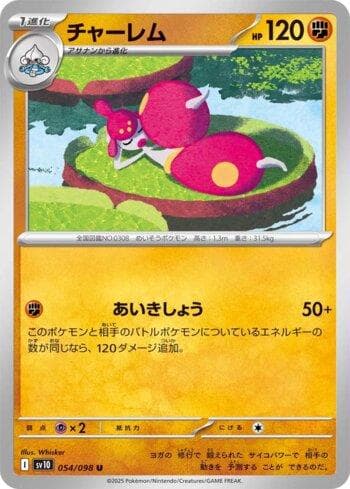 Medicham (054/098) — Glory of Team Rocket (JP)